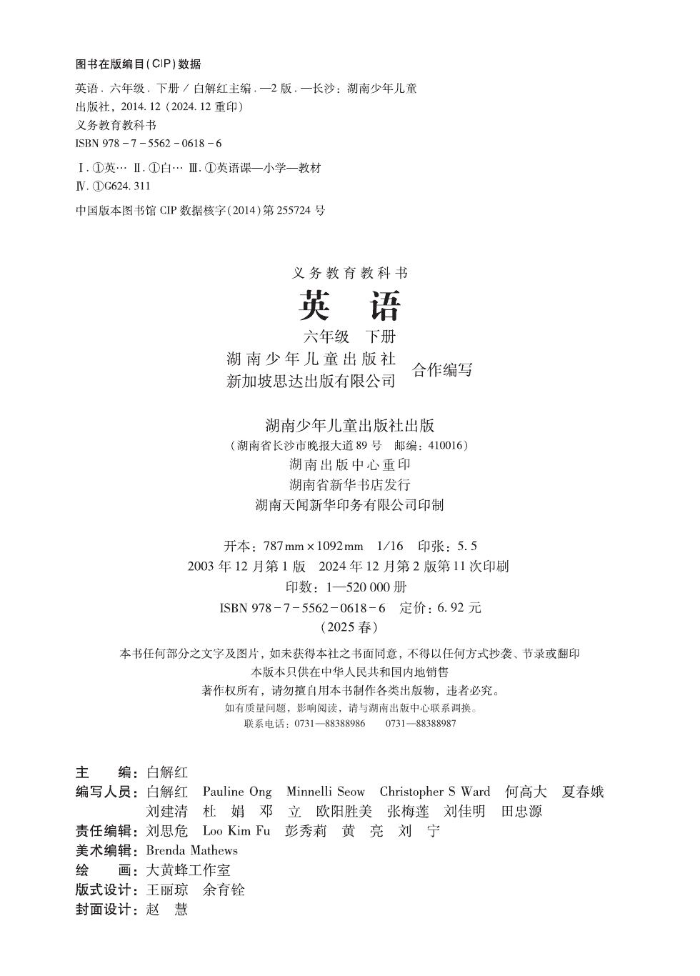 湘少版 六年级英语下册 内页预览第 1 页
