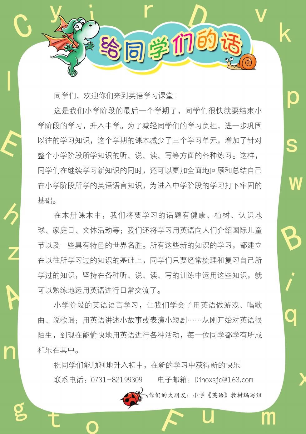 湘少版 六年级英语下册 内页预览第 2 页