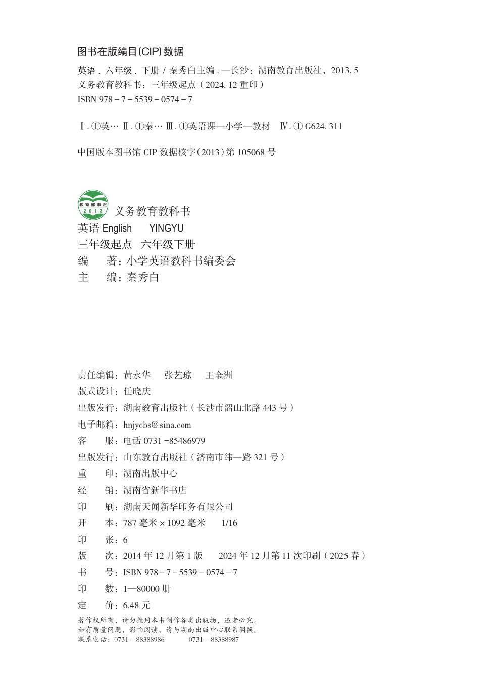 鲁教湘教版 六年级英语下册 内页预览第 1 页