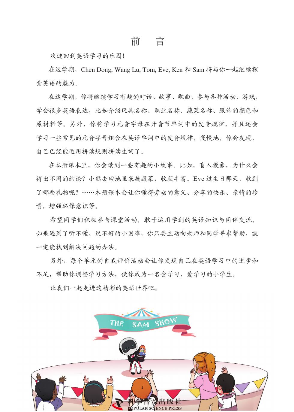 科普版 三年级英语下册 内页预览第 2 页