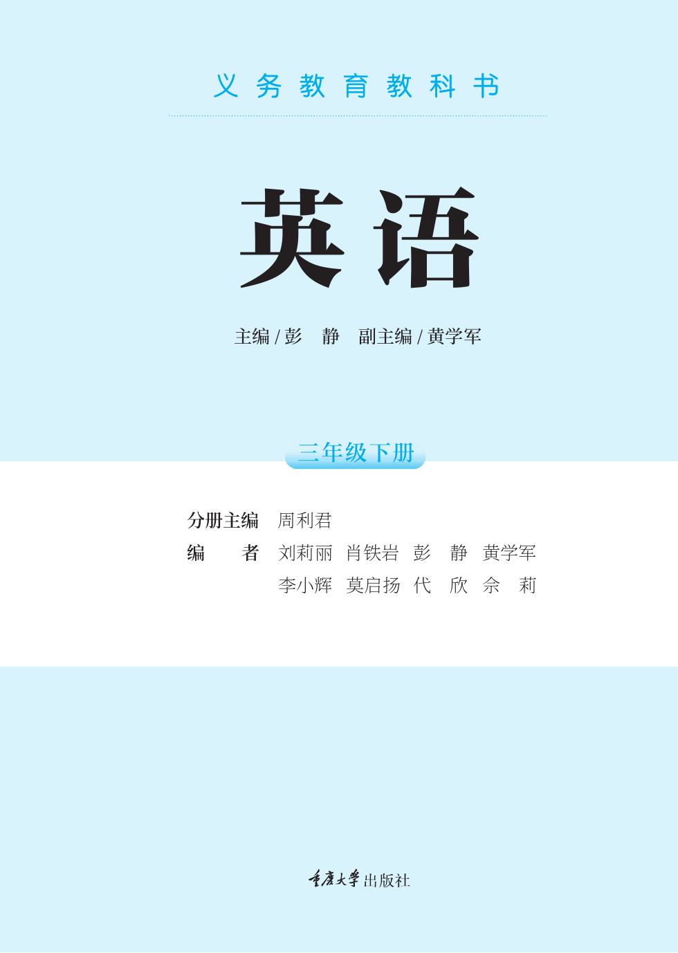 重庆大学版 三年级英语下册 内页预览第 1 页