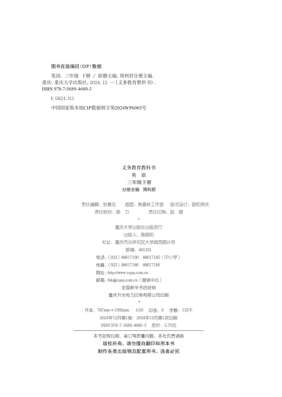 重庆大学版 三年级英语下册 内页预览第 2 页