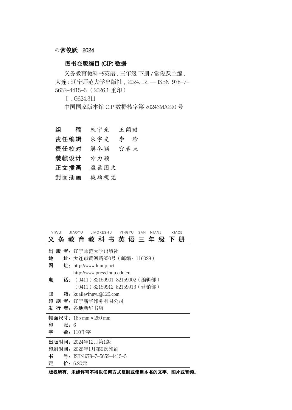 辽宁师大版 三年级英语下册 内页预览第 1 页