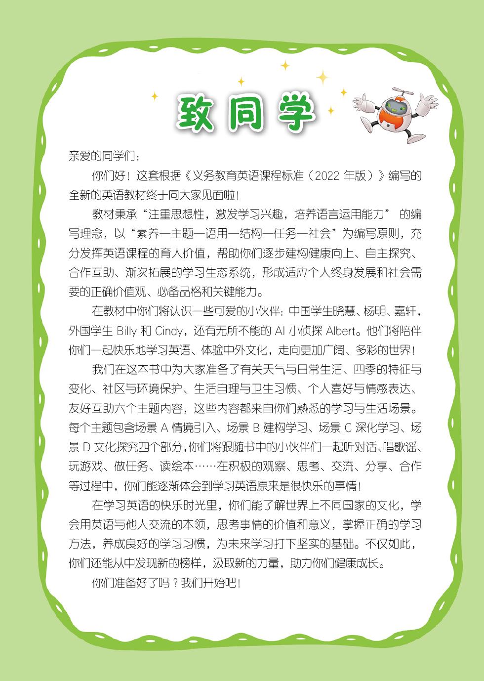 辽宁师大版 三年级英语下册 内页预览第 2 页