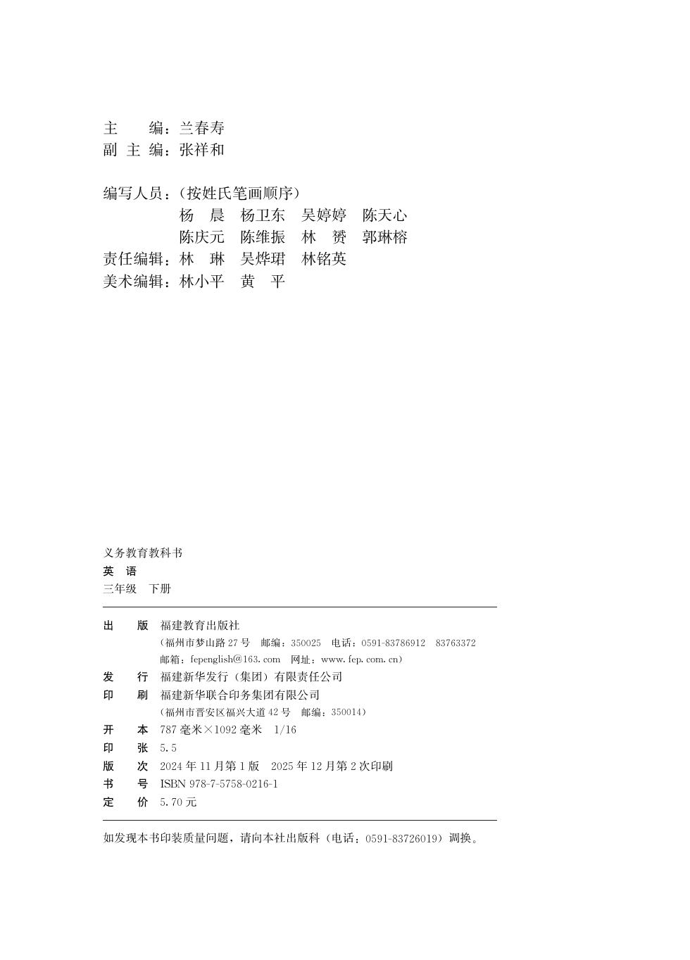 闽教版 三年级英语下册 内页预览第 1 页