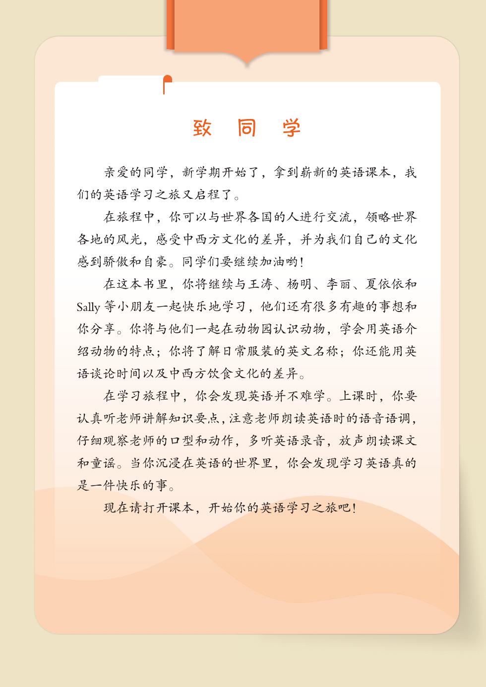 闽教版 三年级英语下册 内页预览第 2 页