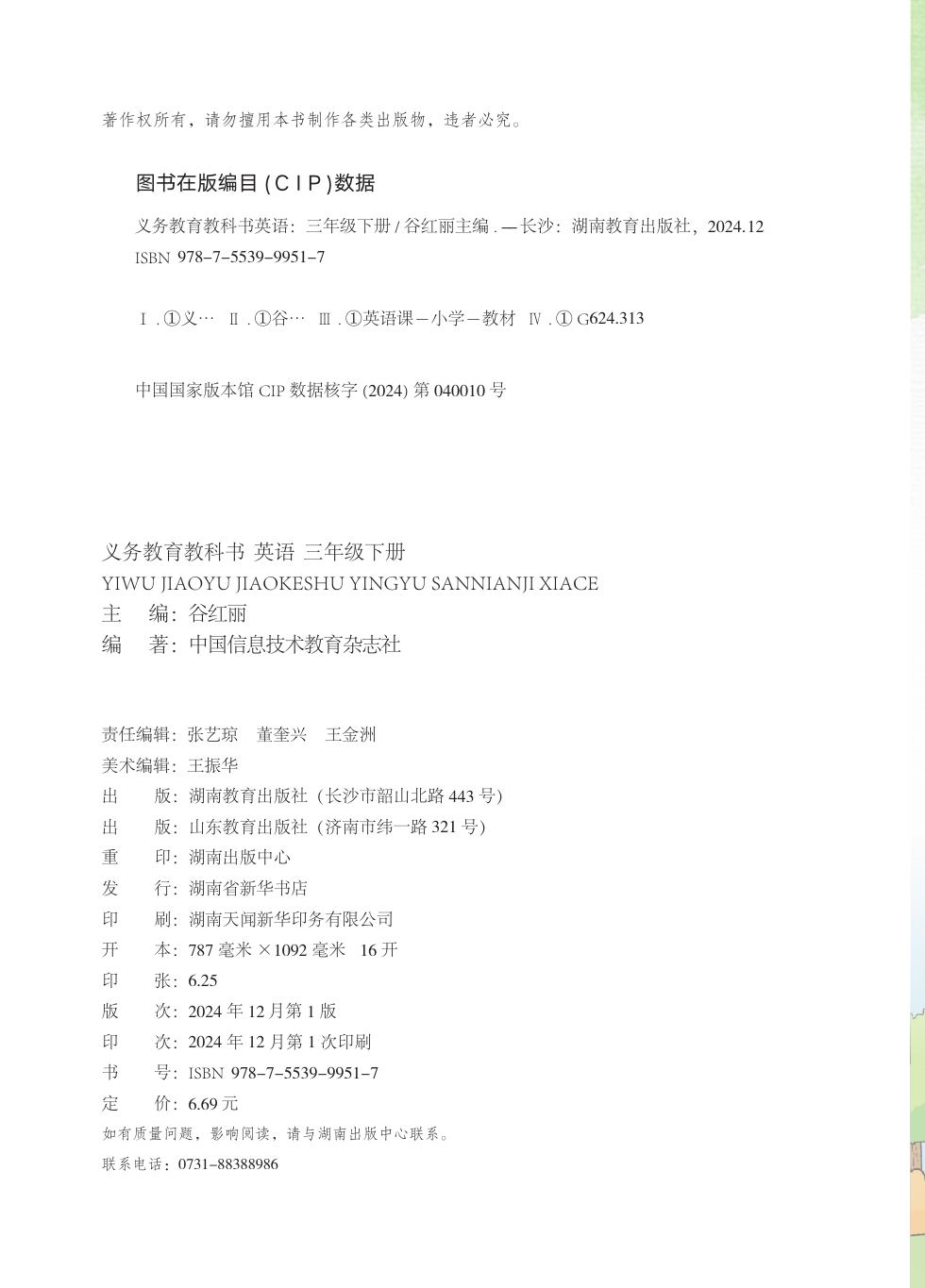 鲁教湘教版 三年级英语下册 内页预览第 1 页