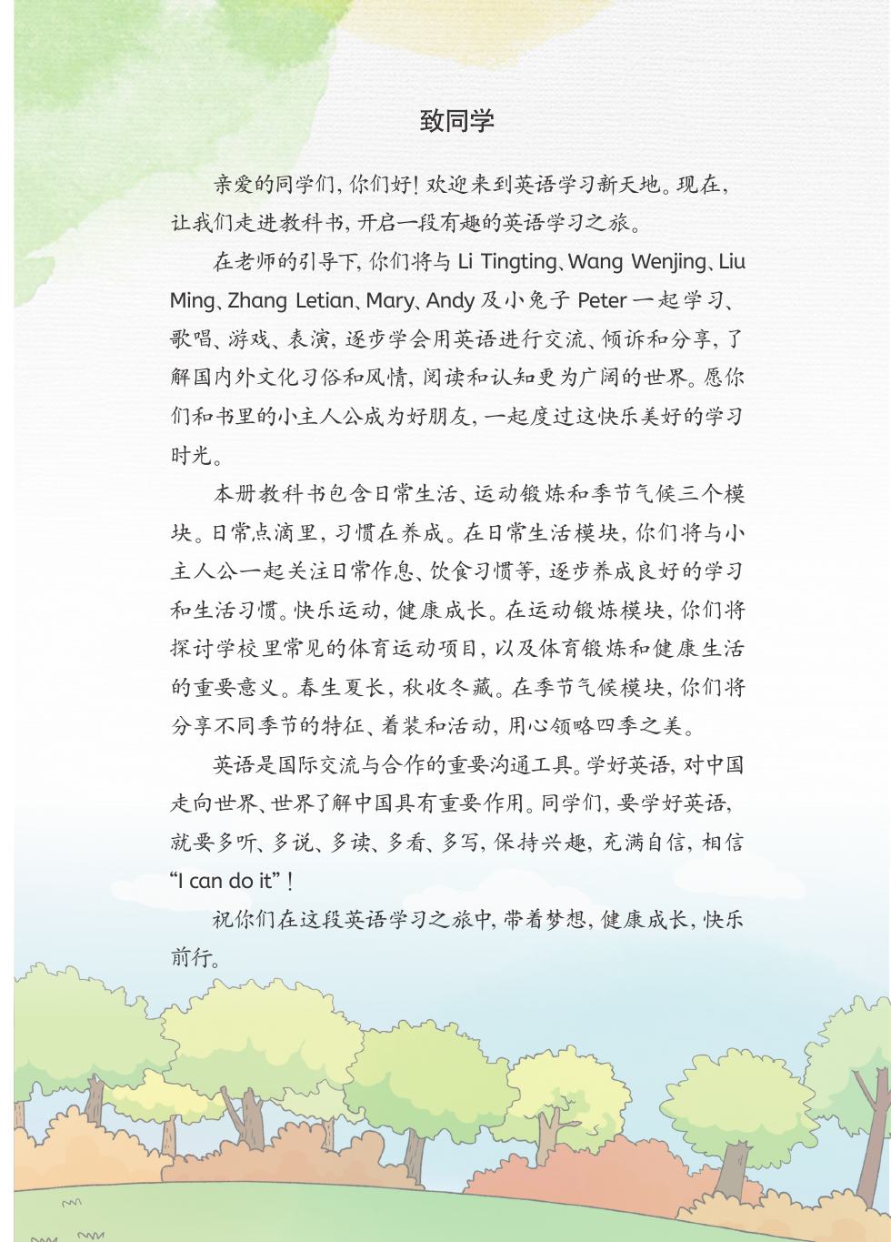 鲁教湘教版 三年级英语下册 内页预览第 2 页