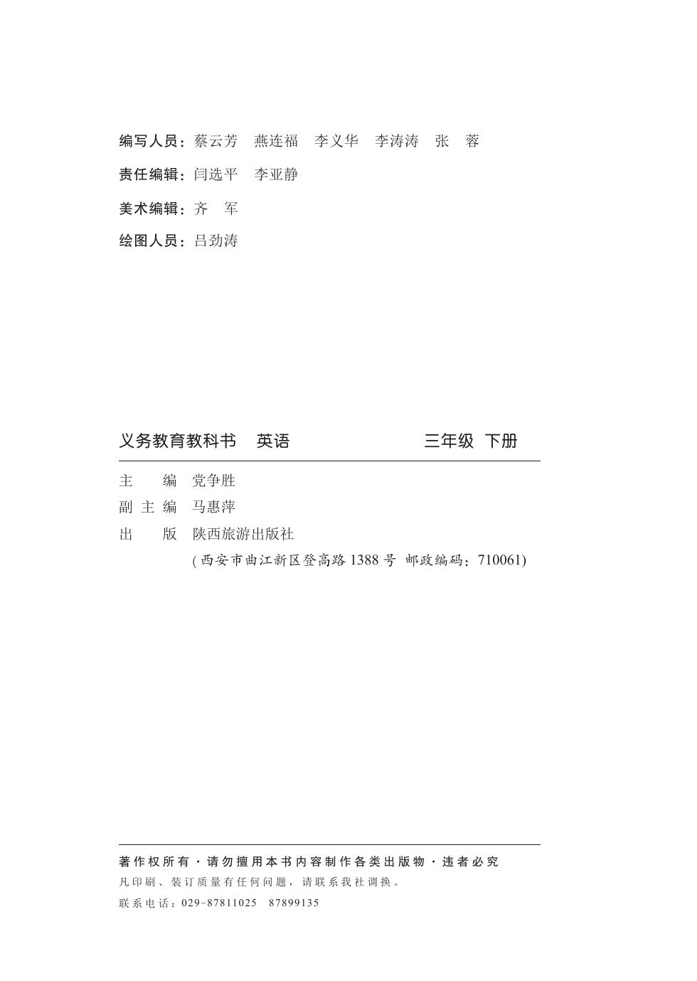陕旅版 三年级英语下册 内页预览第 1 页