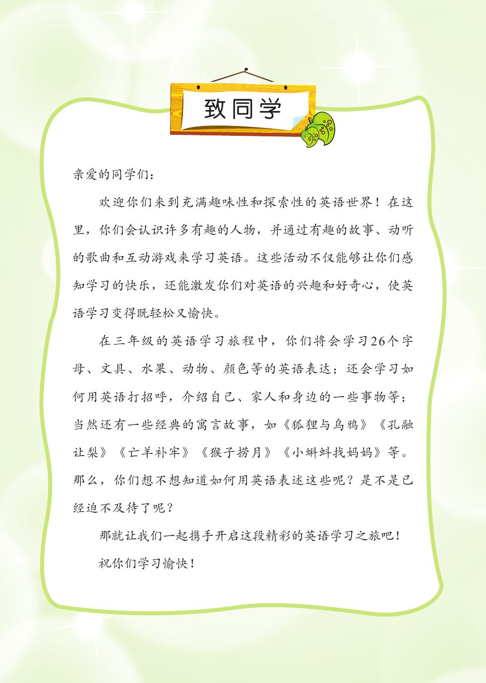 陕旅版 三年级英语下册 内页预览第 2 页