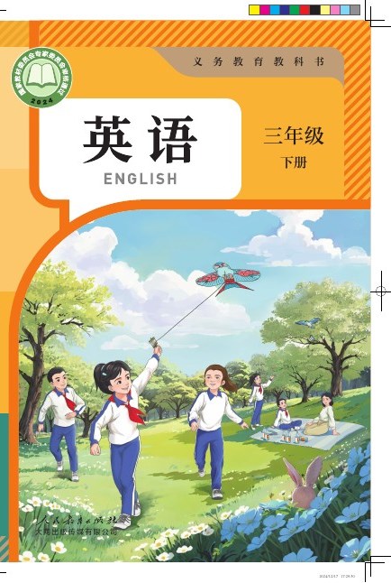 人教大同版 三年级英语下册 封面
