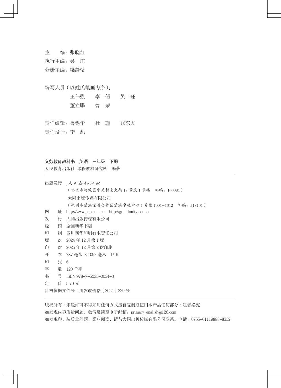 人教大同版 三年级英语下册 内页预览第 1 页