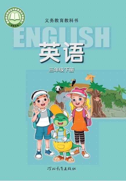 冀教版 三年级英语下册 封面