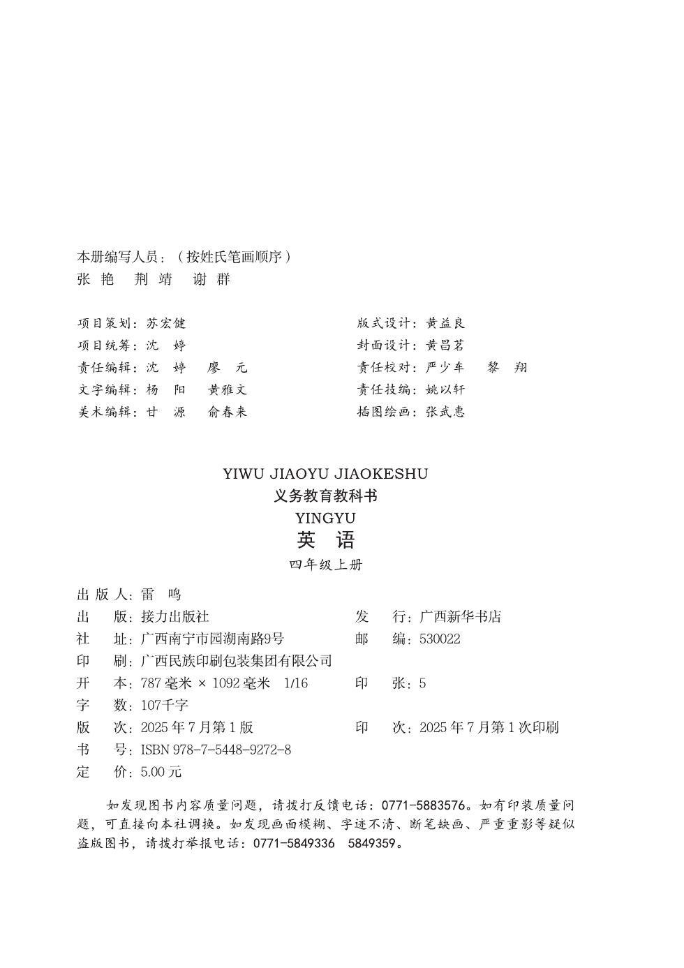 接力社版 四年级英语上册 内页预览第 1 页