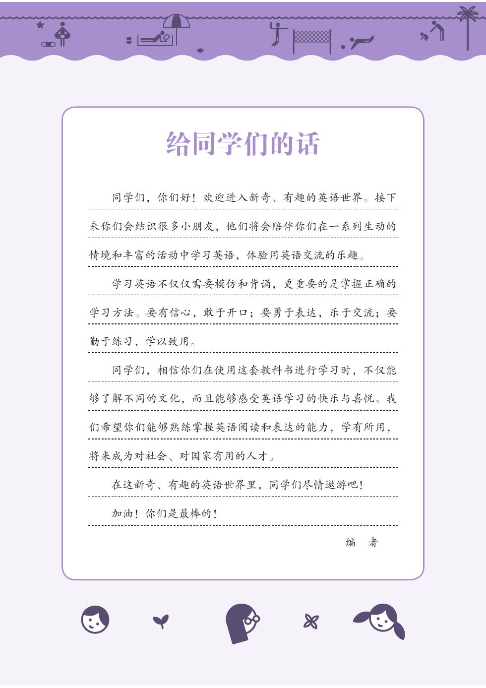 接力社版 四年级英语上册 内页预览第 2 页