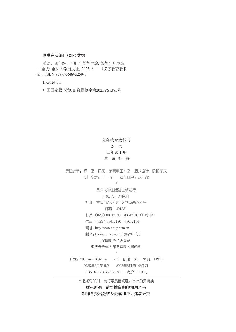 重庆大学版 四年级英语上册 内页预览第 2 页