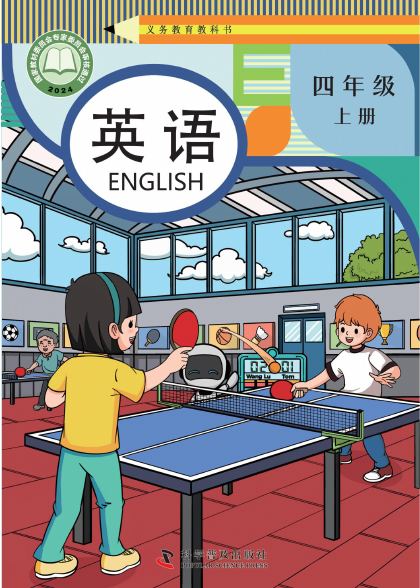 科普版 四年级英语上册 封面
