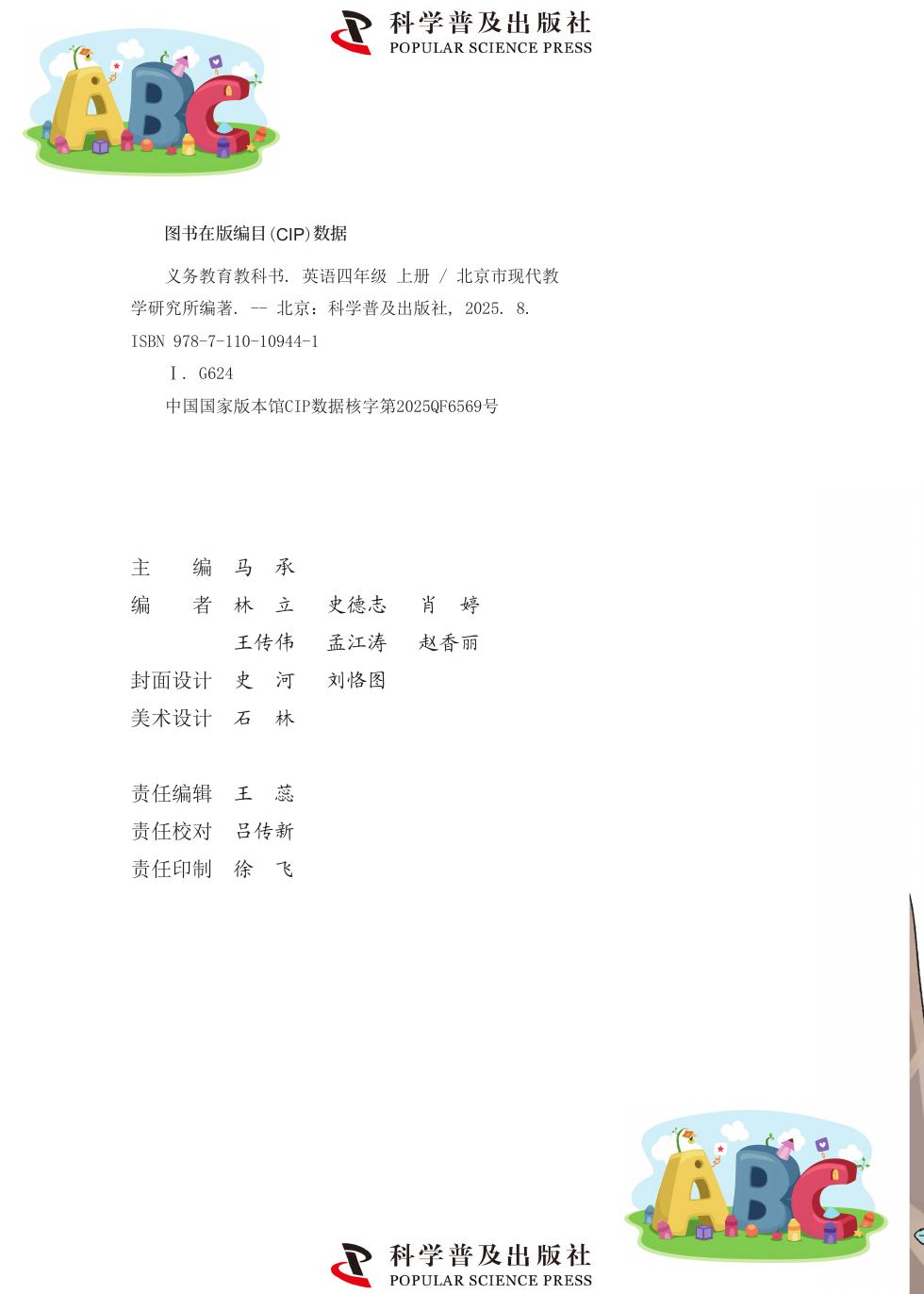 科普版 四年级英语上册 内页预览第 1 页