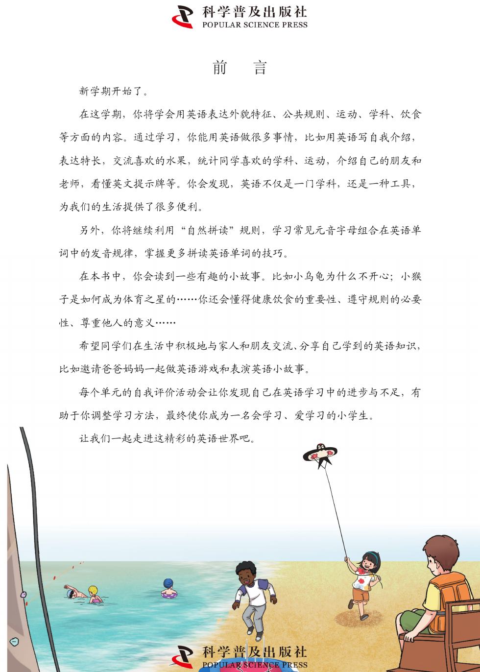 科普版 四年级英语上册 内页预览第 2 页