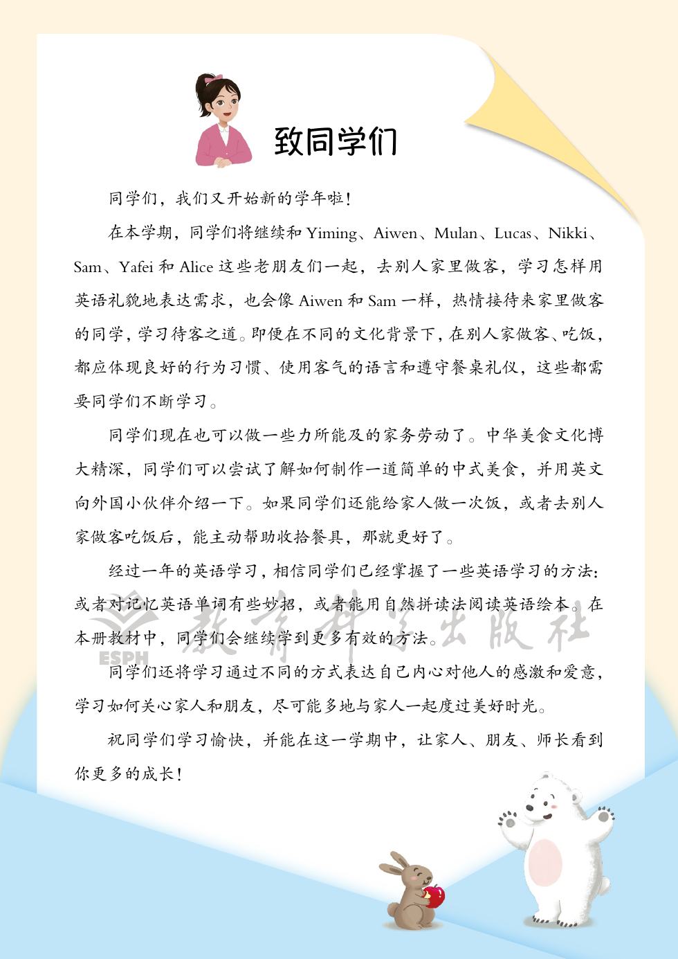 教科版(主编:龚亚夫&鲁宗干) 四年级英语上册 内页预览第 2 页