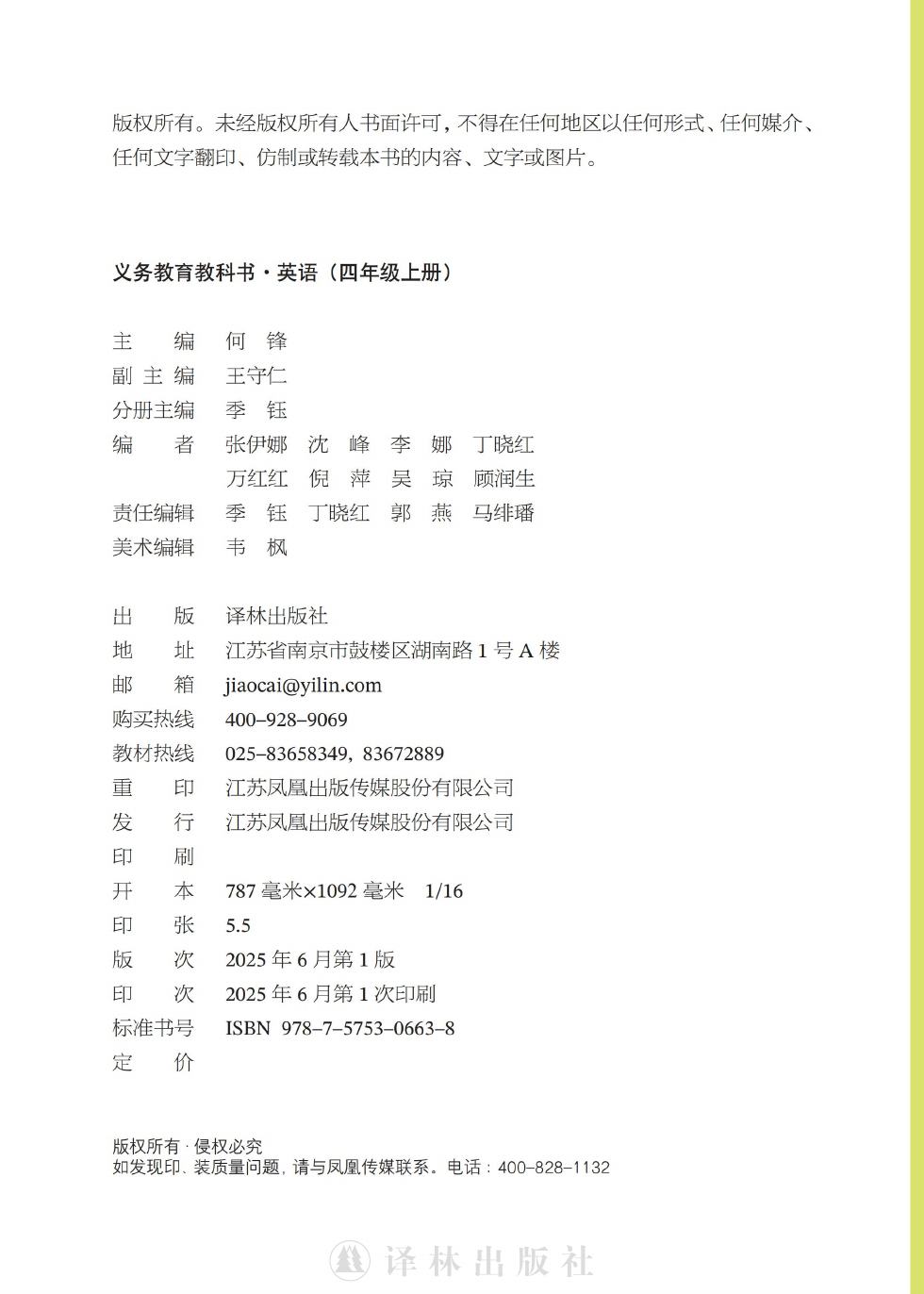 译林版 四年级英语上册 内页预览第 1 页