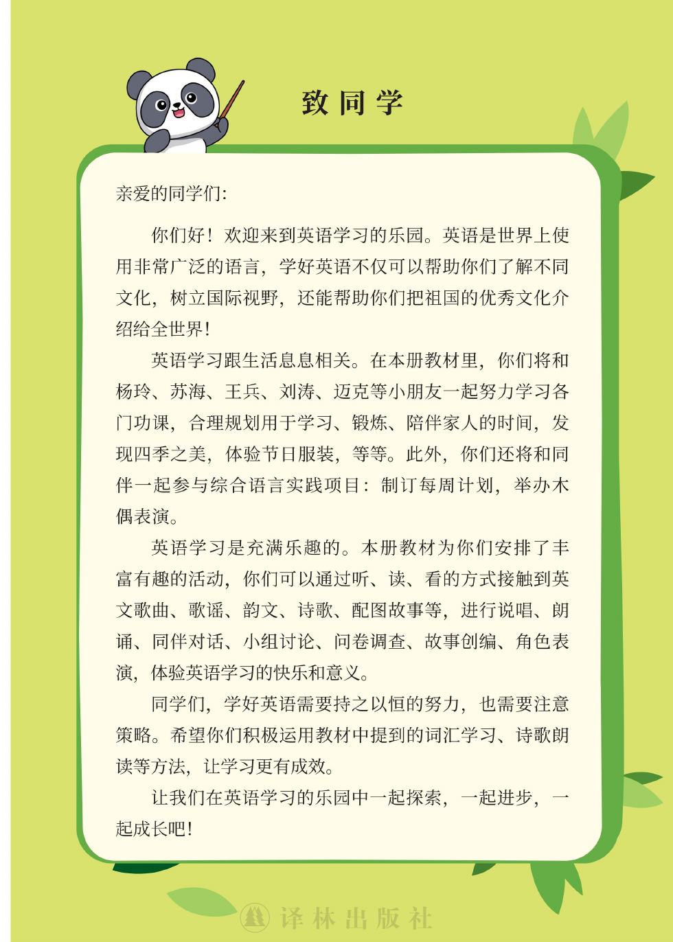 译林版 四年级英语上册 内页预览第 2 页