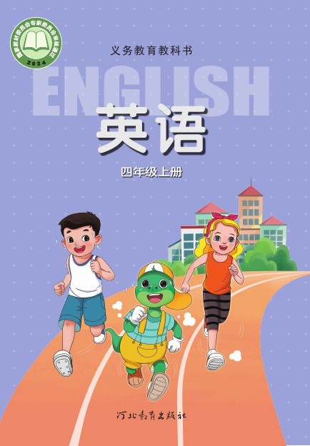 冀教版 四年级英语上册 封面