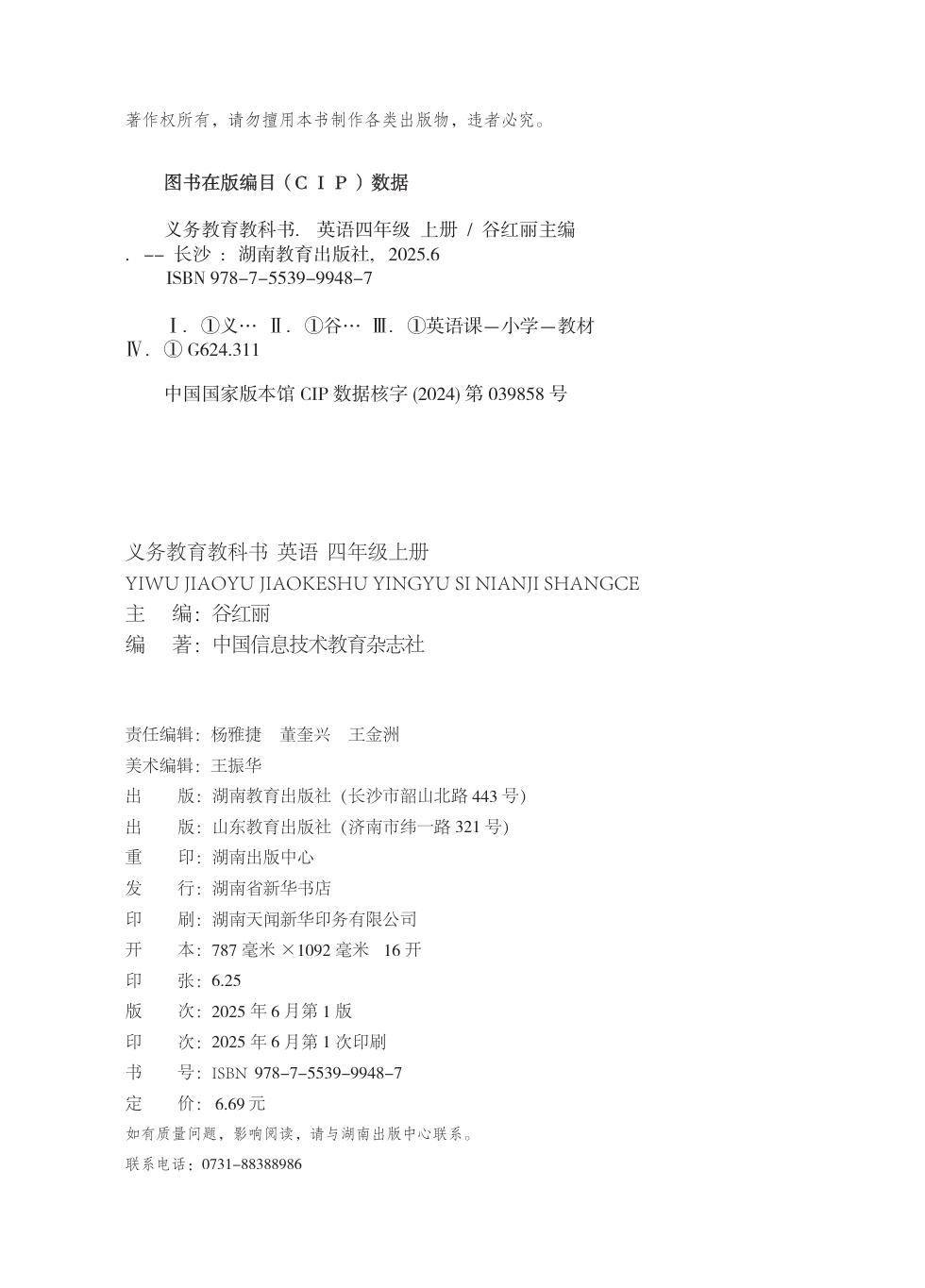 鲁教湘教版 四年级英语上册 内页预览第 1 页
