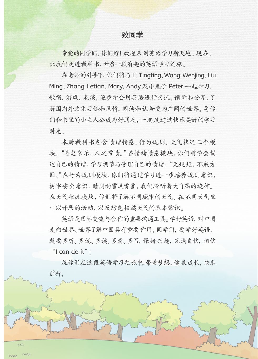鲁教湘教版 四年级英语上册 内页预览第 2 页