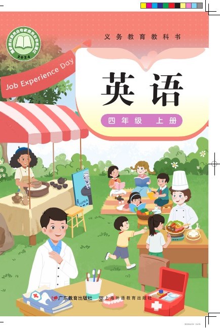 粤教沪外教版 四年级英语上册 封面