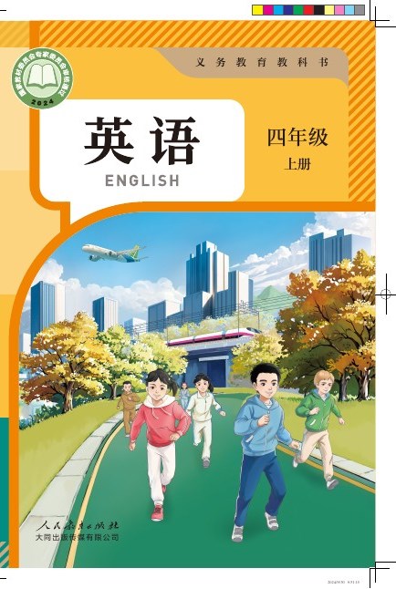 人教大同版 四年级英语上册 封面