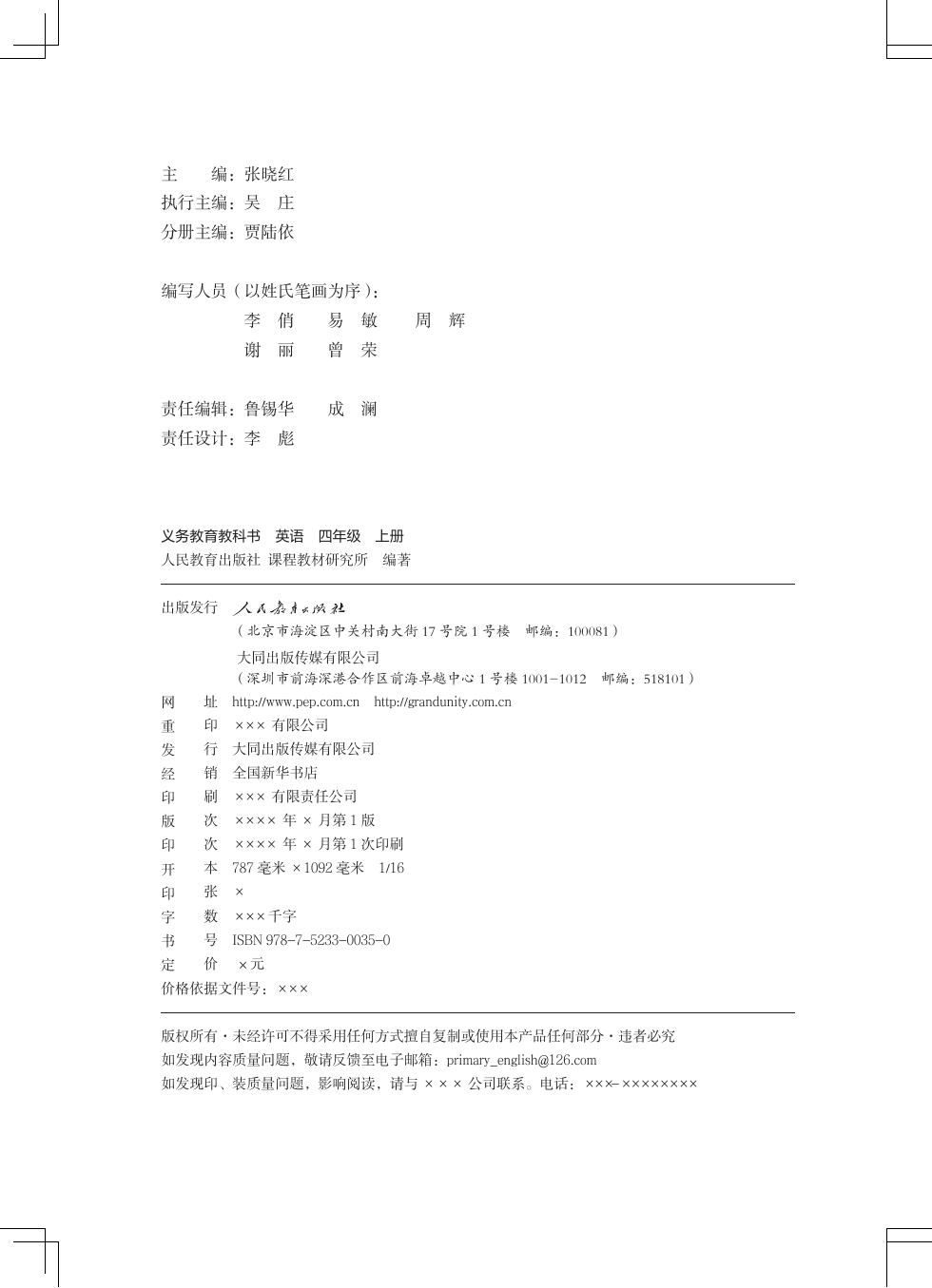 人教大同版 四年级英语上册 内页预览第 1 页
