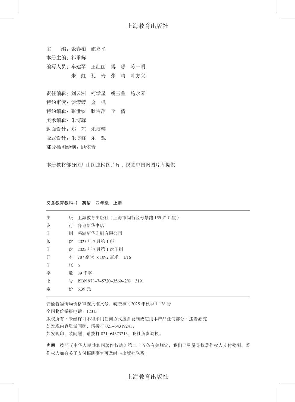 沪教版 四年级英语上册 内页预览第 1 页
