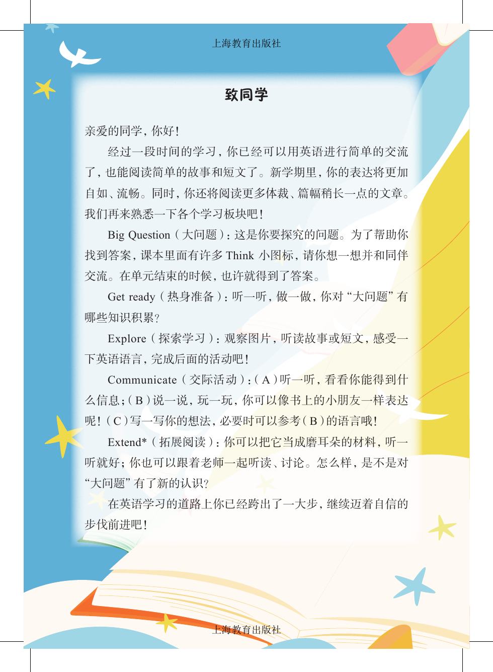 沪教版 四年级英语上册 内页预览第 2 页