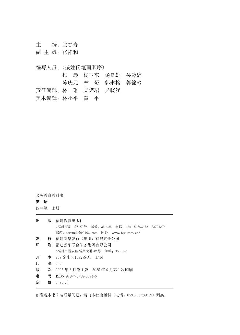 闽教版 四年级英语上册 内页预览第 1 页