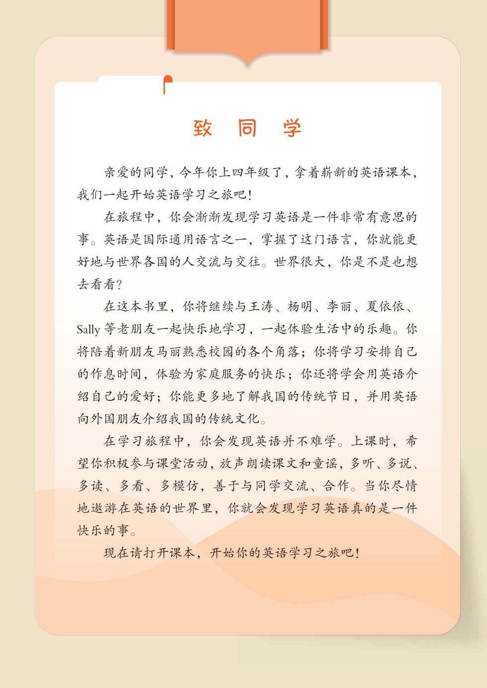 闽教版 四年级英语上册 内页预览第 2 页