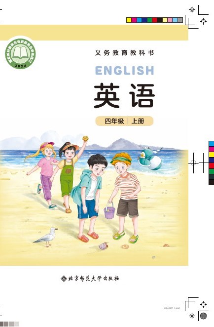 北师大版 四年级英语上册 封面