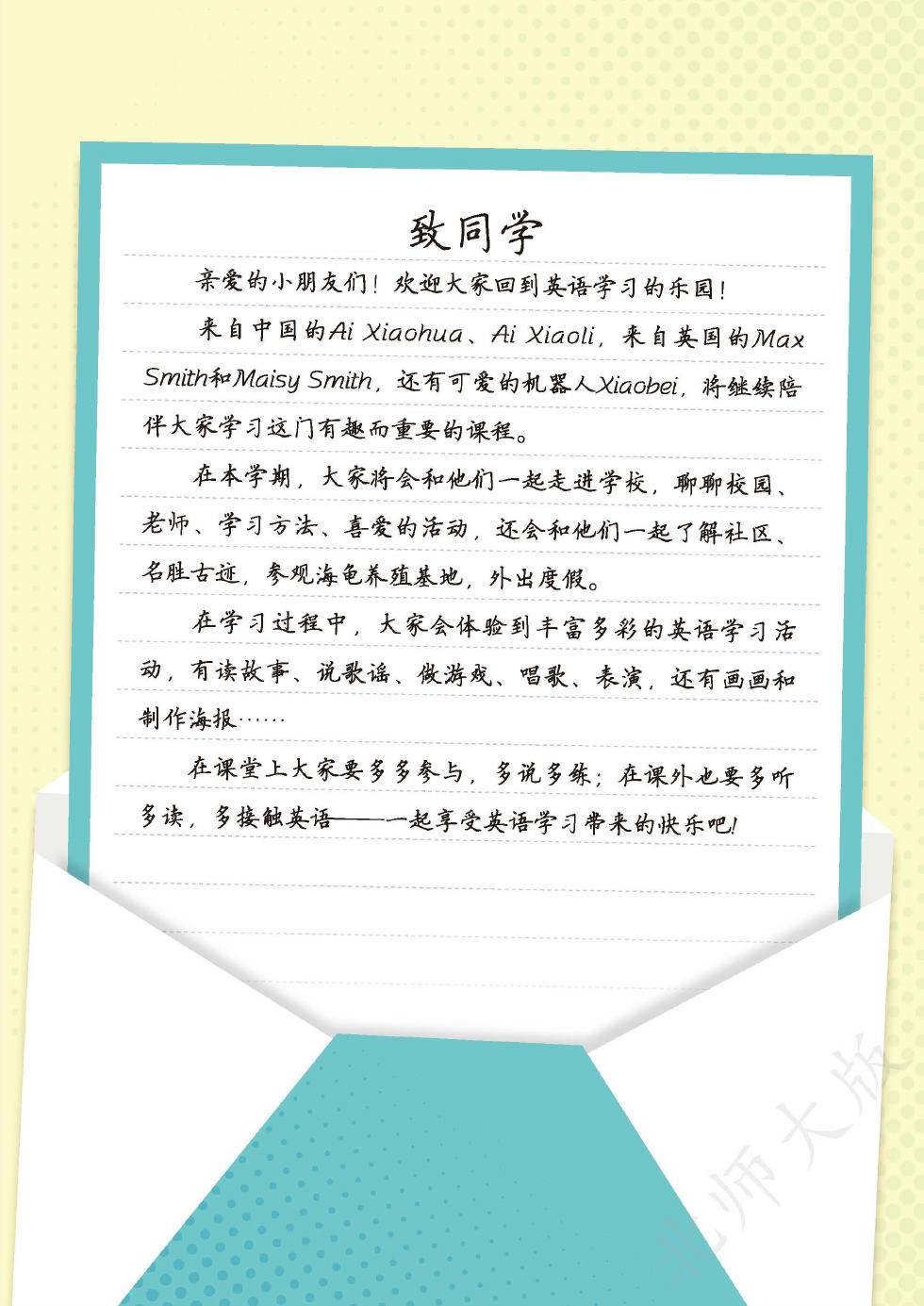 北师大版 四年级英语上册 内页预览第 1 页