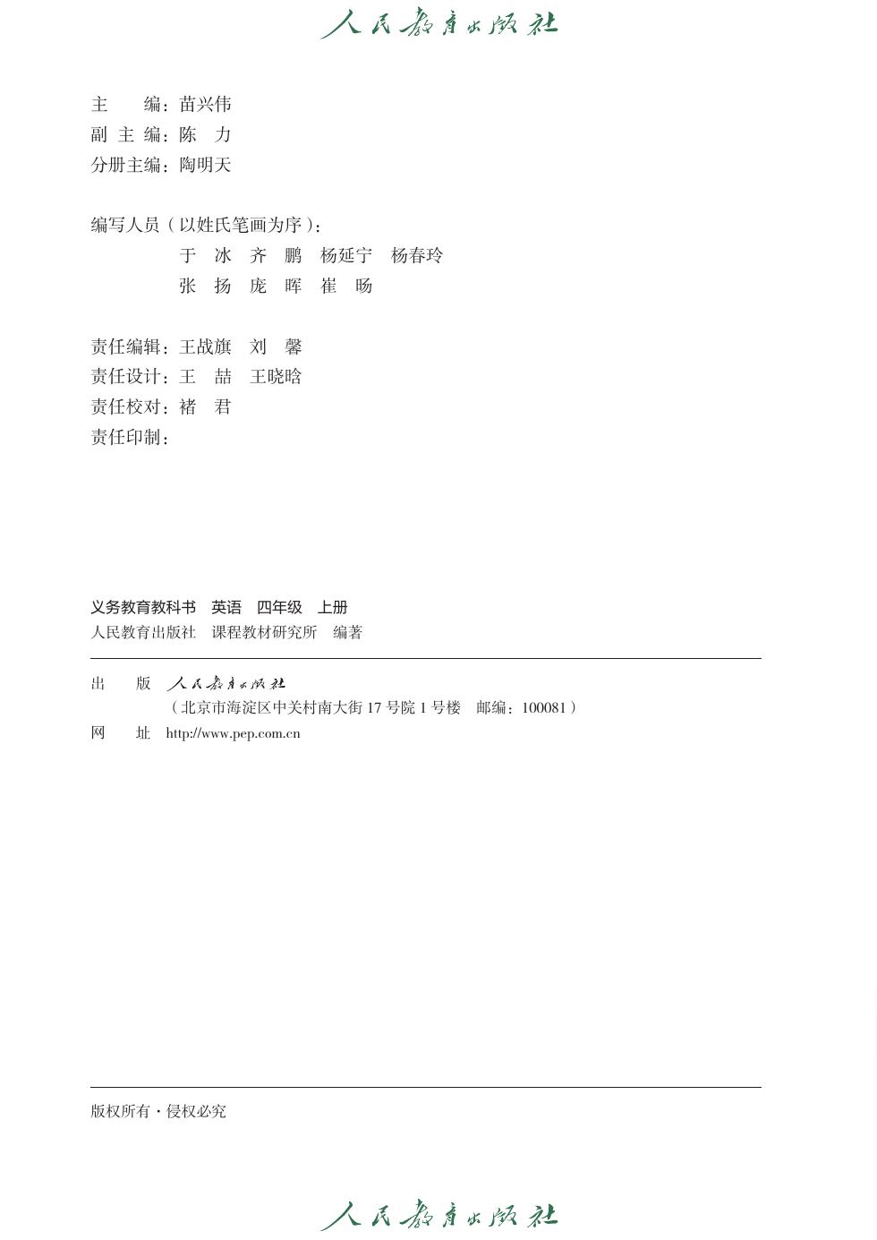 人教版(精通)(主编:苗兴伟) 四年级英语上册 内页预览第 1 页