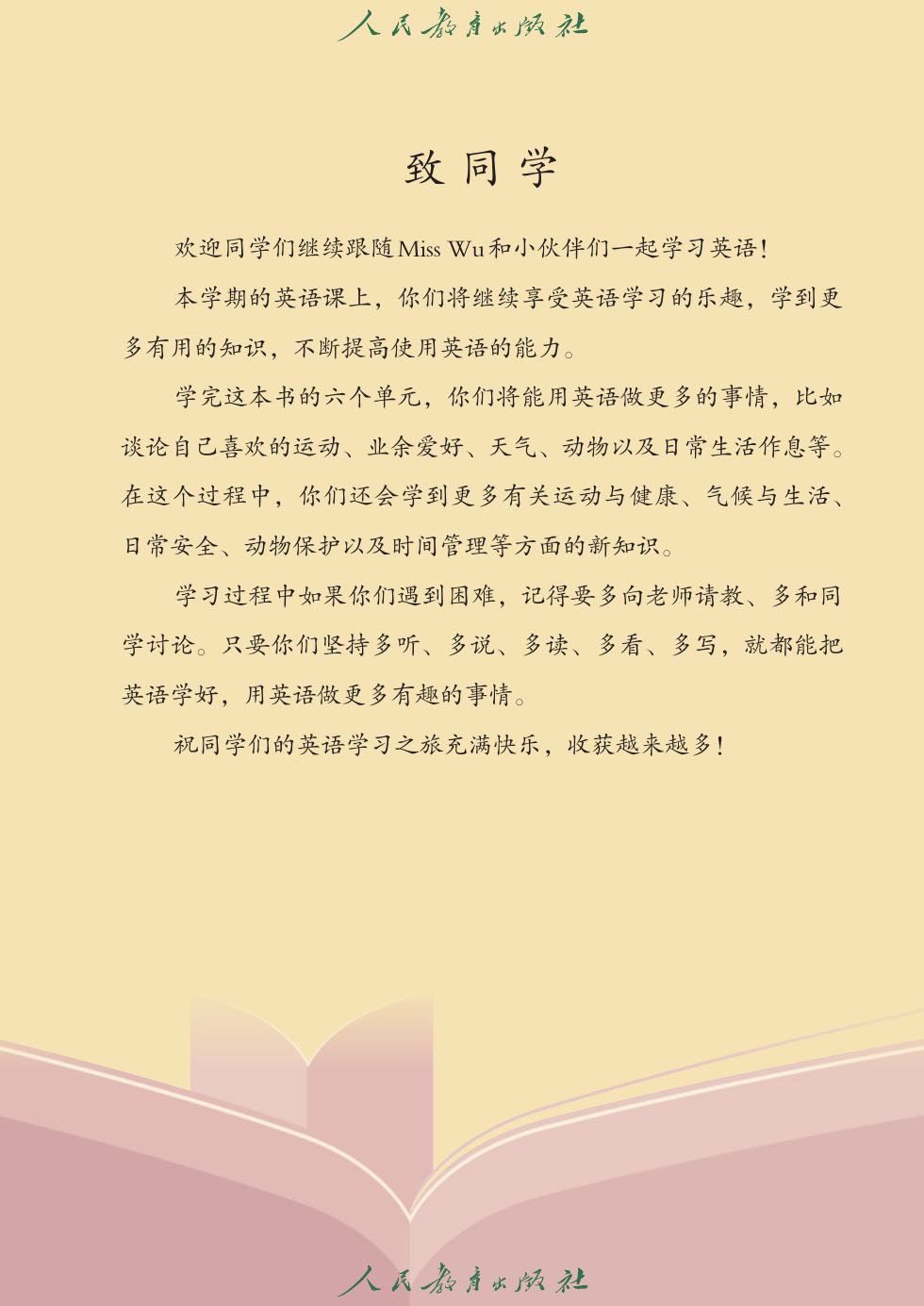 人教版(精通)(主编:苗兴伟) 四年级英语上册 内页预览第 2 页