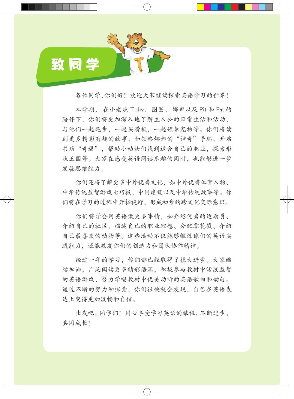 外研社版（主编：刘兆义） 四年级英语上册 内页预览第 2 页
