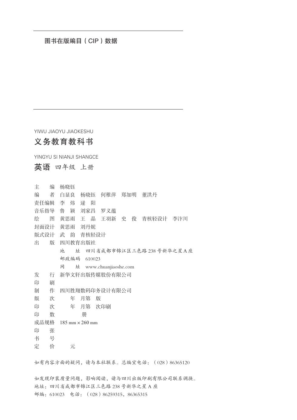 川教版 四年级英语上册 内页预览第 1 页