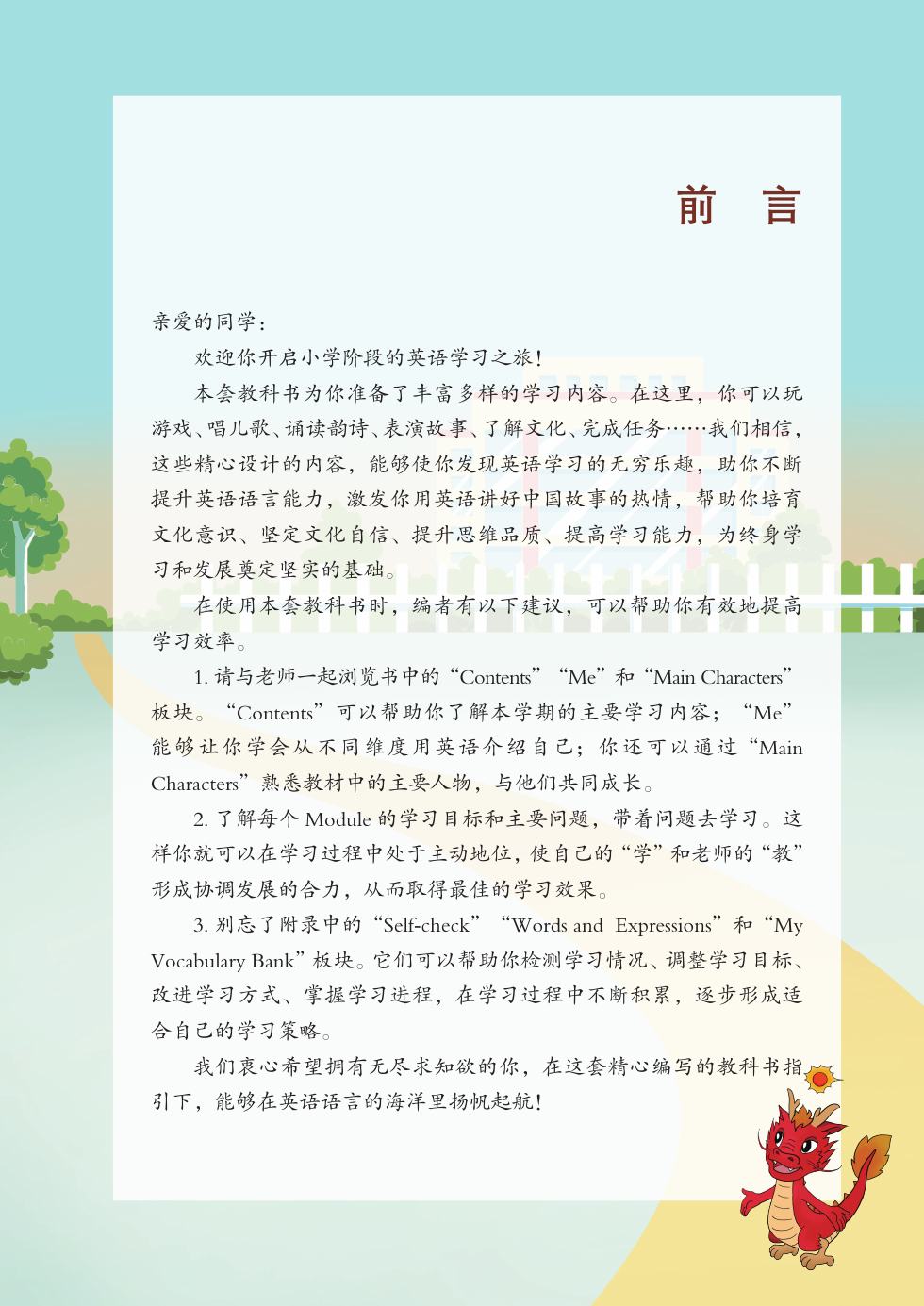 川教版 四年级英语上册 内页预览第 2 页
