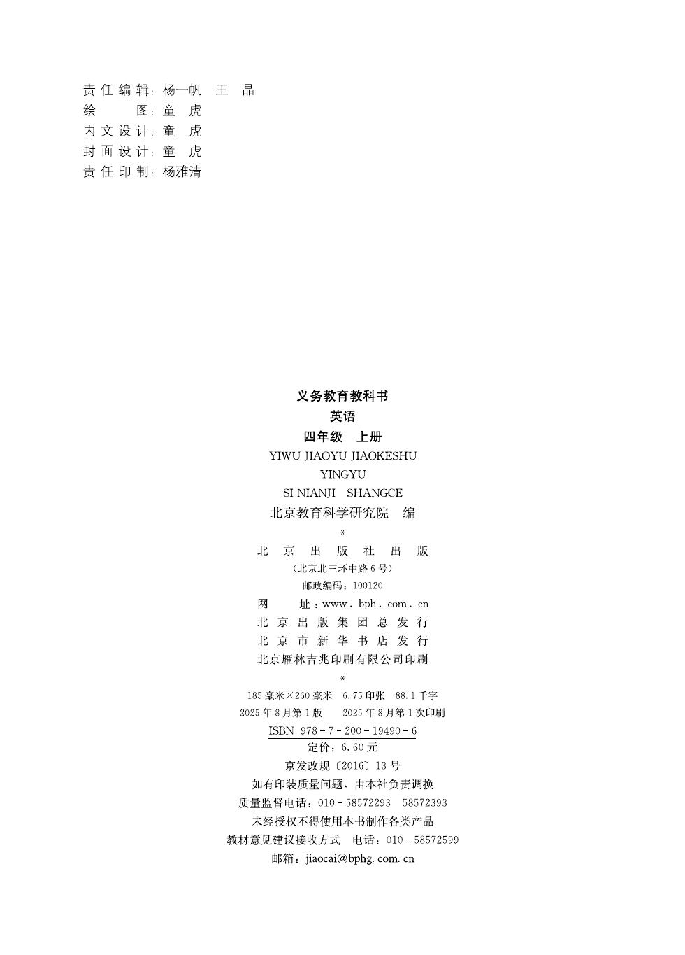 北京版 四年级英语上册 内页预览第 1 页