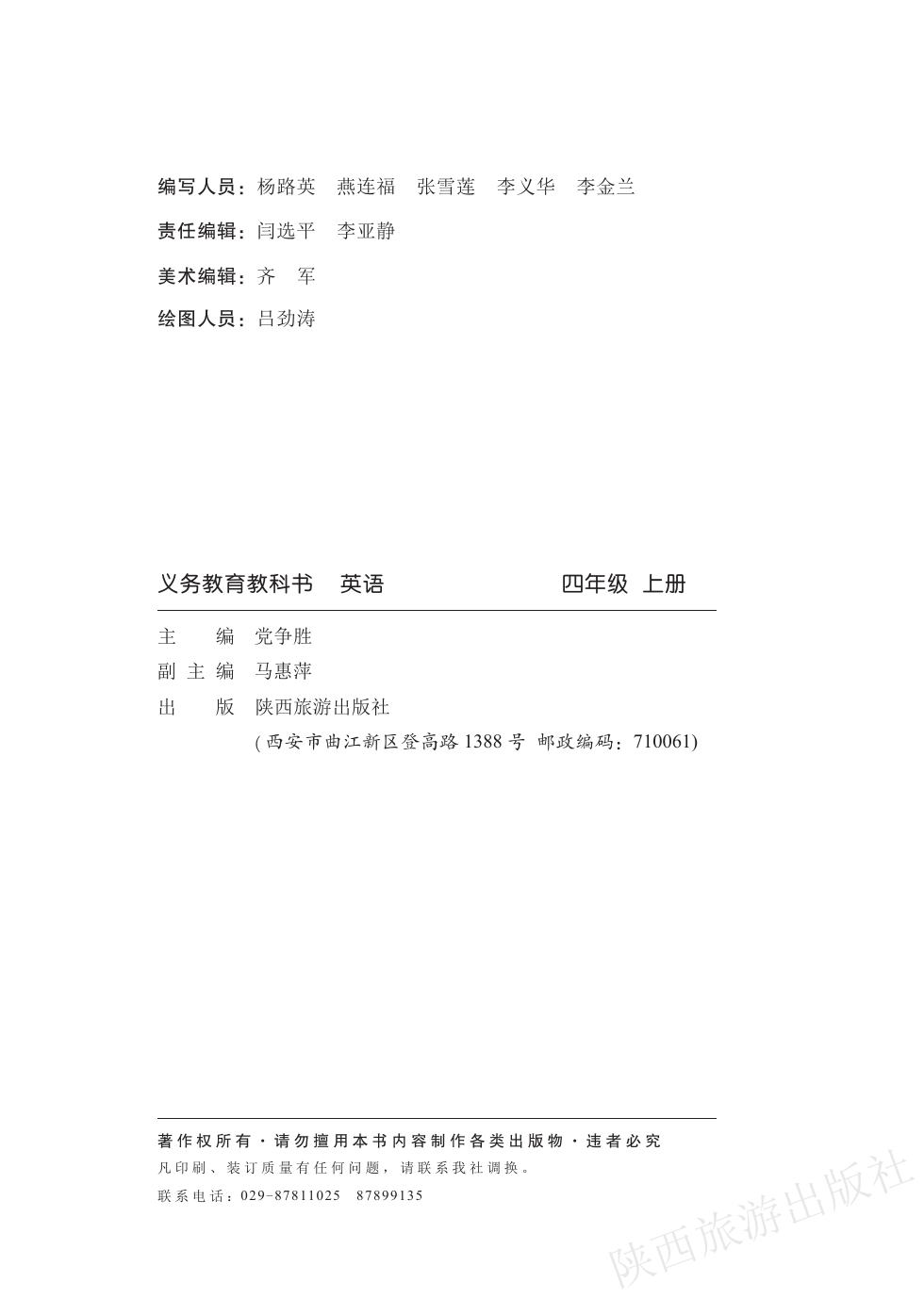 陕旅版 四年级英语上册 内页预览第 1 页