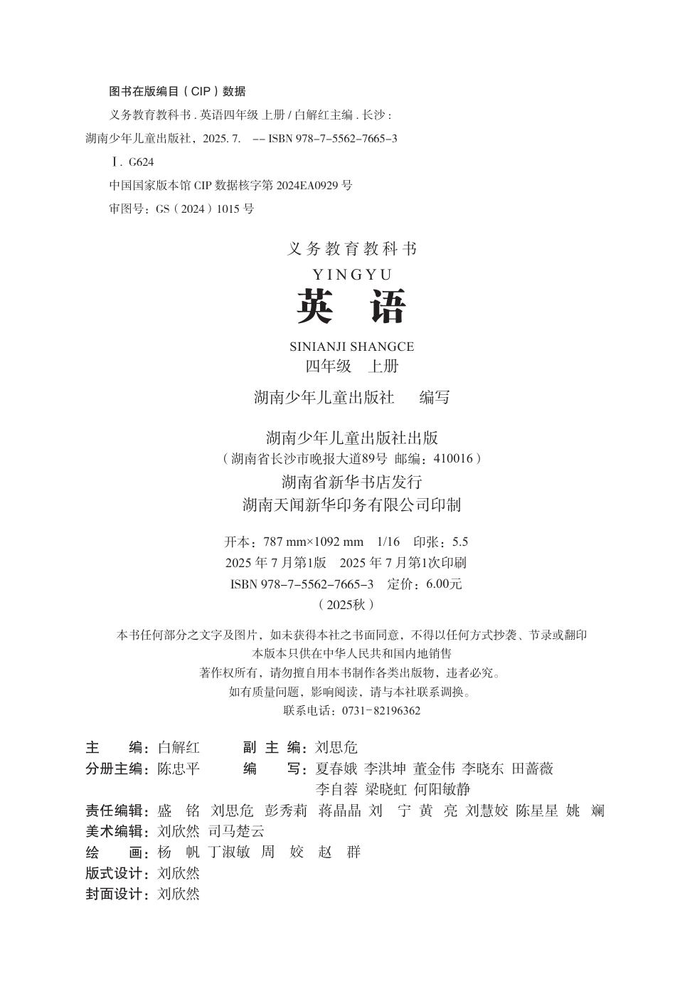 湘少版 四年级英语上册 内页预览第 1 页