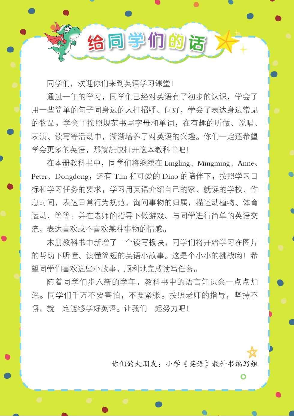 湘少版 四年级英语上册 内页预览第 2 页