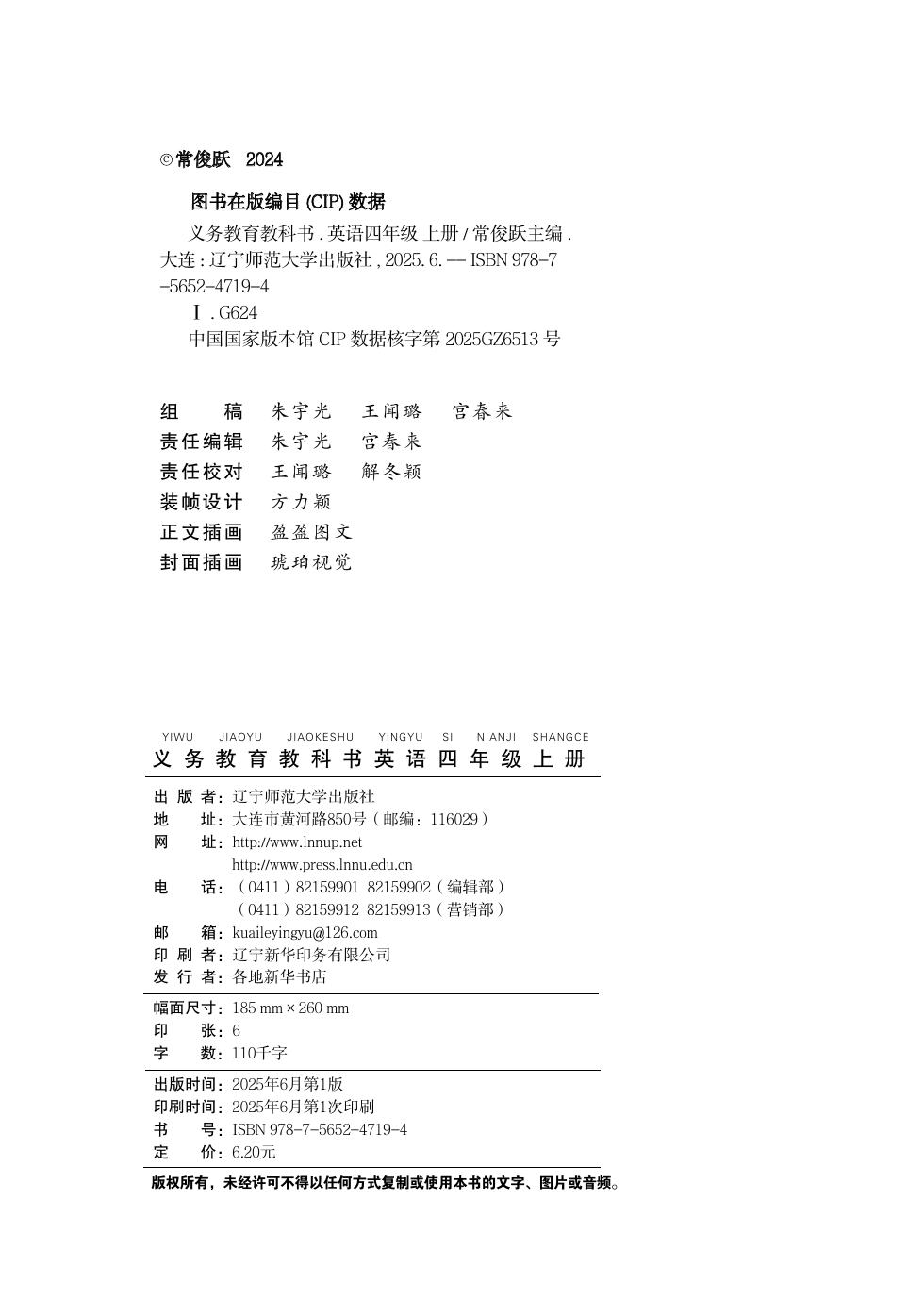 辽宁师大版 四年级英语上册 内页预览第 1 页