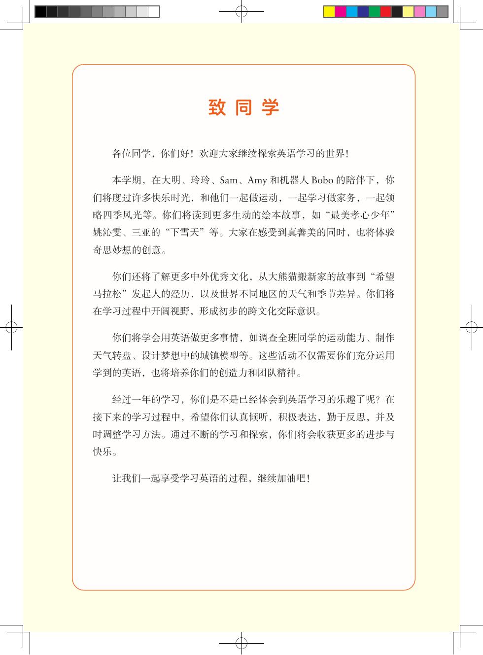 外研社版（主编：孙有中） 四年级英语上册 内页预览第 2 页