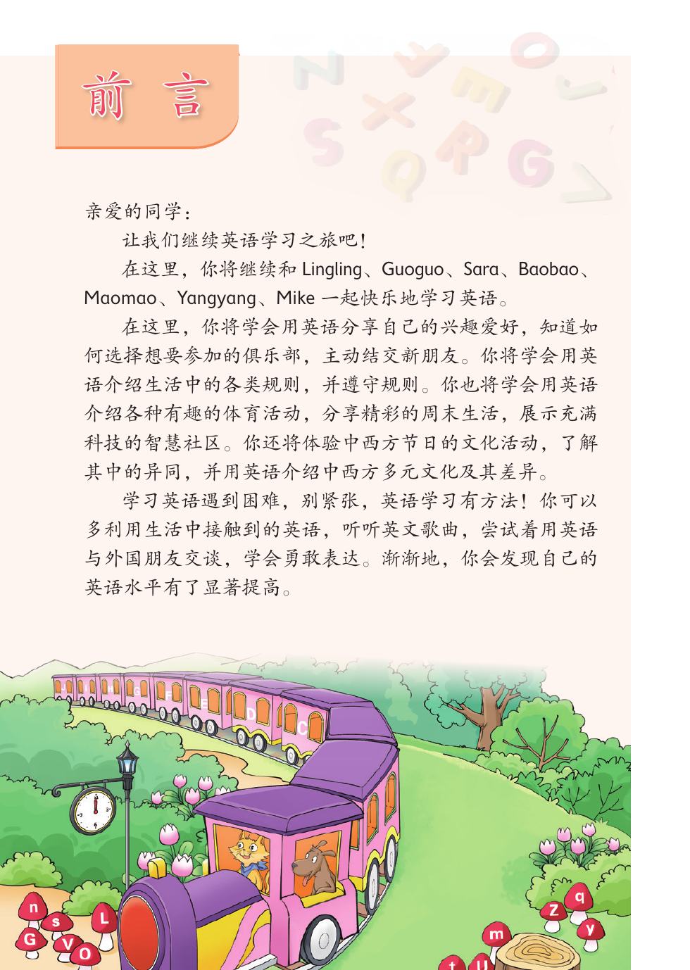 北京版 四年级英语下册 内页预览第 1 页